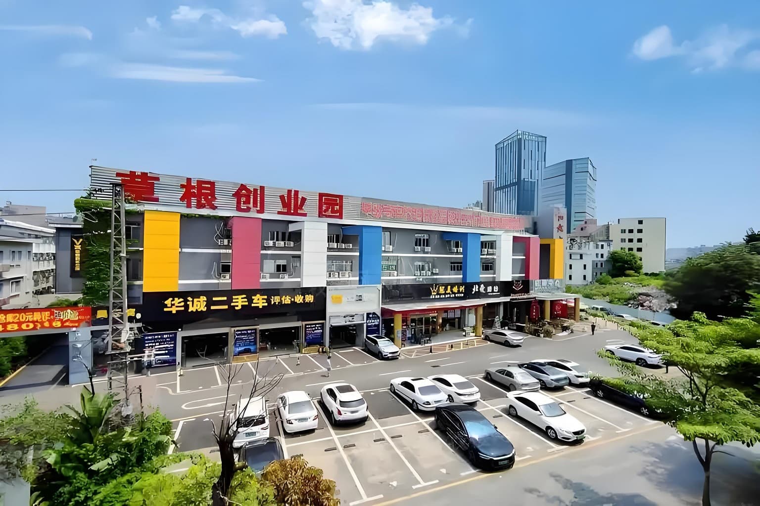 草根创业园